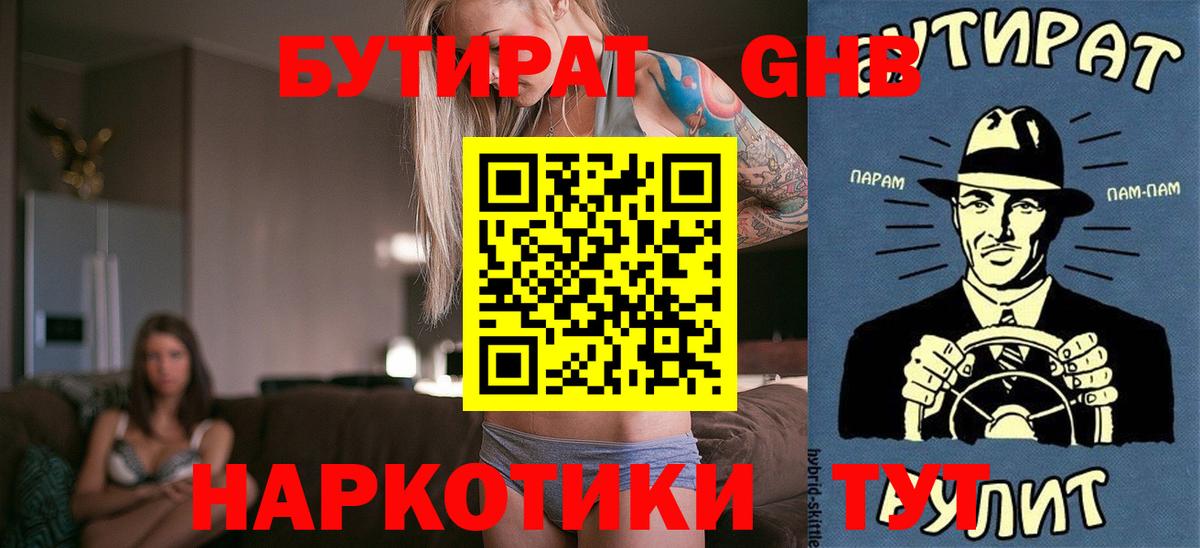Тулун  Бутират бутандиол  БУТИРАТ  Вход с VPN 