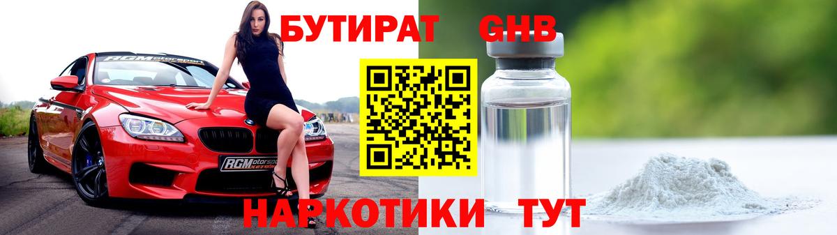 Бутират бутандиол Тулун