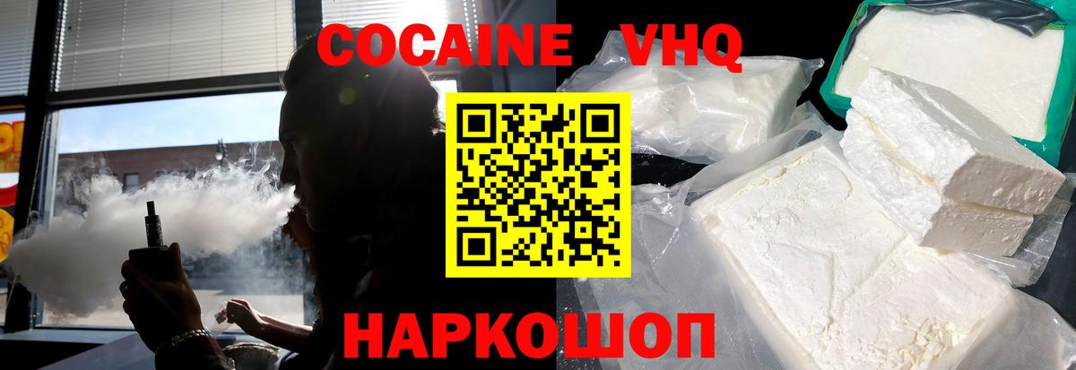 Кокаин VHQ Тулун
