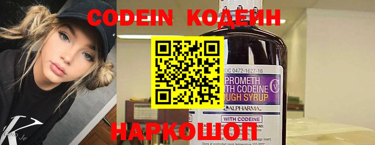 Тулун  Кодеин Purple Drank  Вход с VPN 