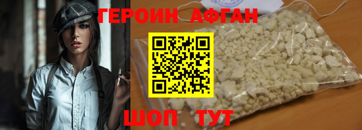 Героин афганец  Вход с VPN  ГЕРОИН  Тулун 